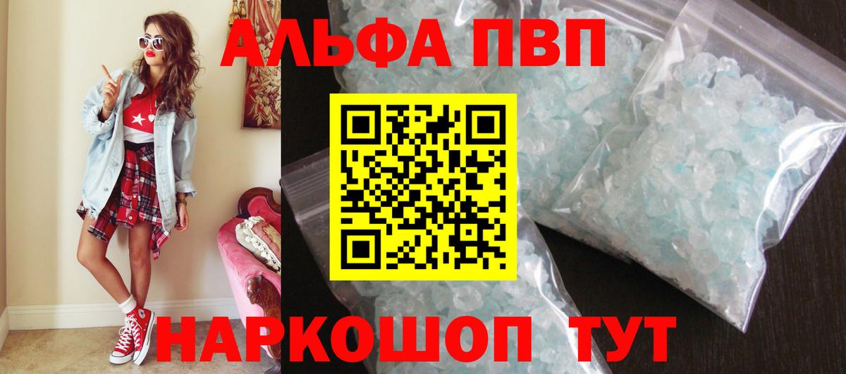 Alpha PVP Соль Архангельск