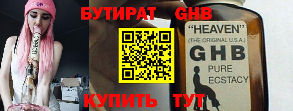 Бутират  Вход с VPN  Архангельск  БУТИРАТ буратино 
