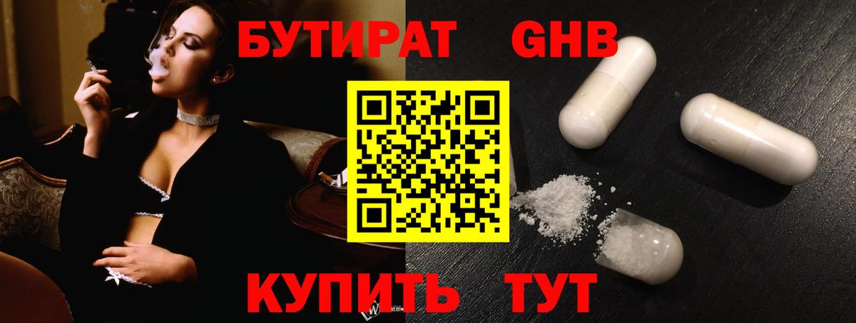 БУТИРАТ вода Архангельск