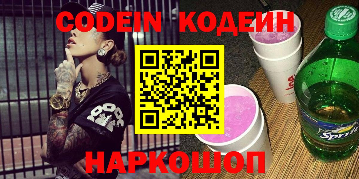 Кодеиновый сироп Lean напиток Lean (лин)  Вход с VPN  Архангельск 