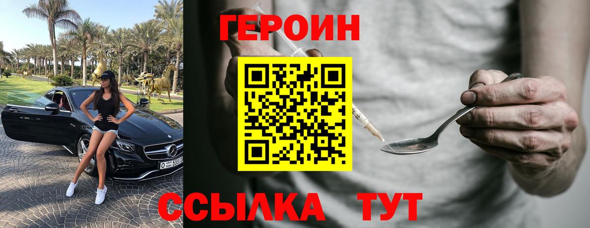 ГЕРОИН  Героин хмурый  Вход с VPN  Архангельск 
