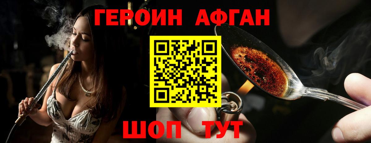 Героин Heroin Архангельск