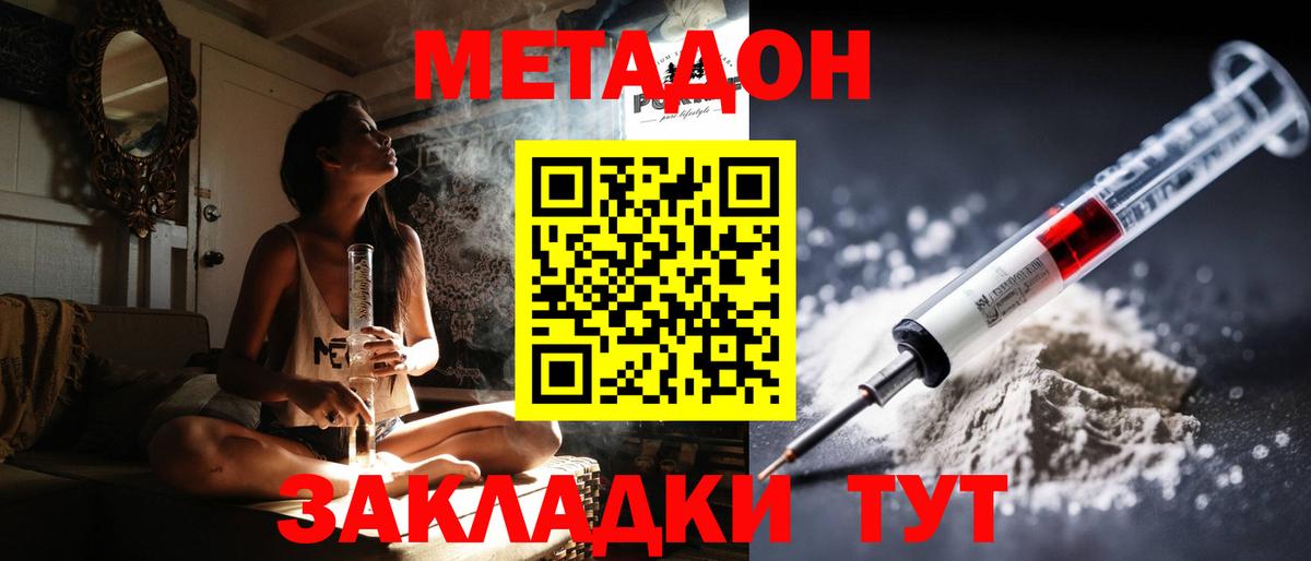 Метадон белоснежный Архангельск