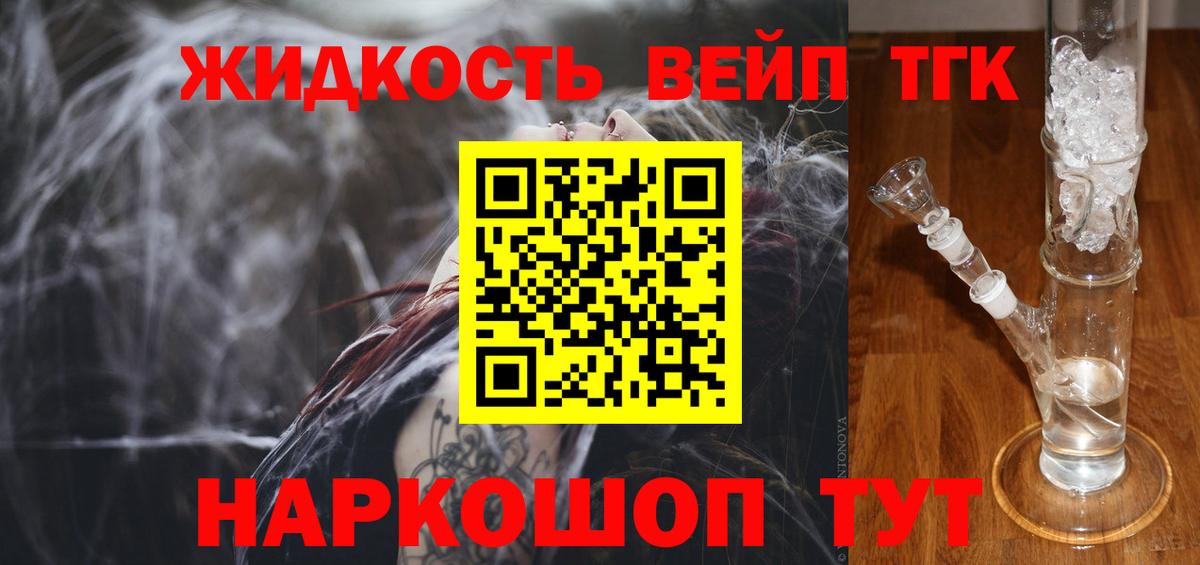 Дистиллят ТГК вейп  ТГК концентрат  Архангельск  Вход с VPN 